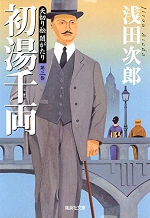 鉄道員,ラブ・レター (KCデラックス) | 浅田 次郎, ながやす 巧 |本